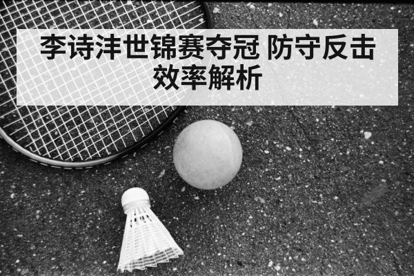 badminton defense