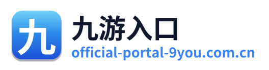 九游入口 Logo